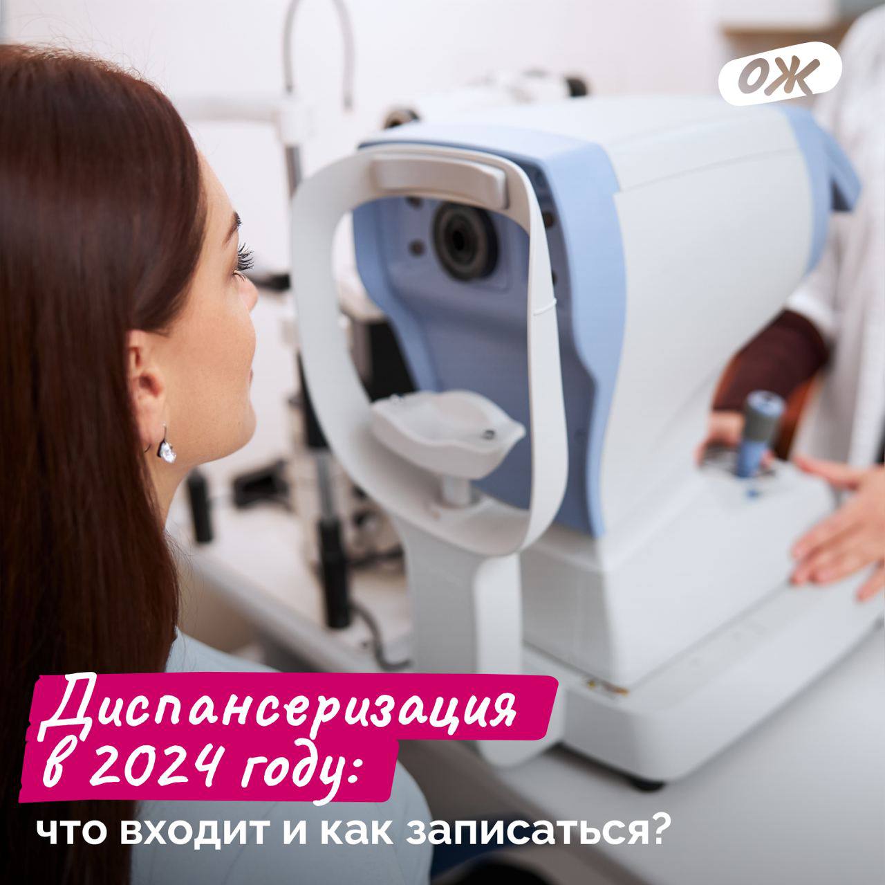 Диспансеризация 2024