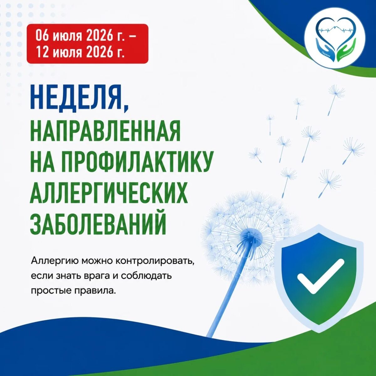 тема_недели11.07_1